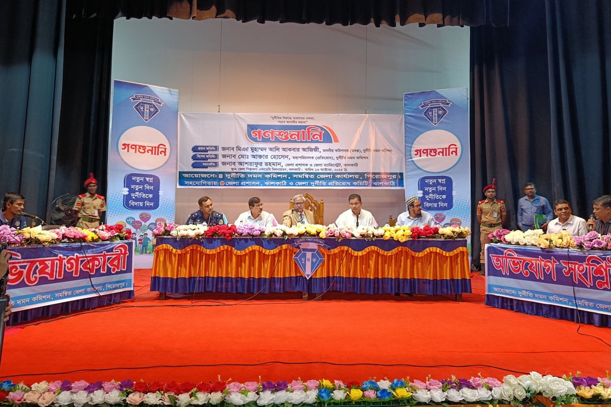 ঝালকাঠিতে দুদকের গণশুনানি, শতাধিক অভিযোগ