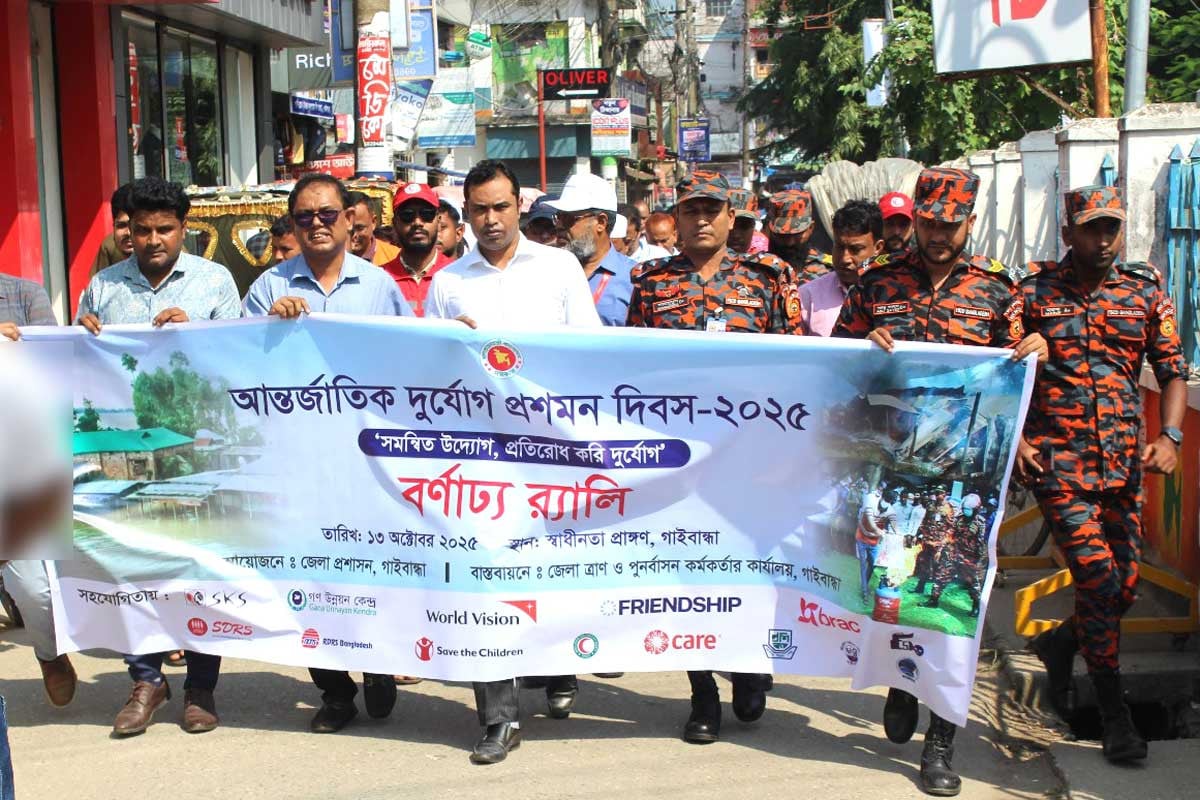 গাইবান্ধায় আন্তর্জাতিক দুর্যোগ প্রশমন দিবস পালিত