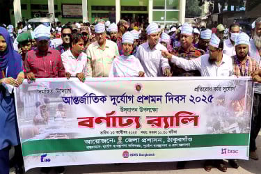 ঠাকুরগাঁওয়ে দুর্যোগ প্রশমন দিবস পালিত