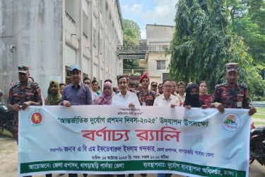 খাগড়াছড়িতে আন্তর্জাতিক দুর্যোগ প্রশমন দিবস পালিত