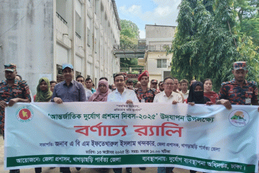 খাগড়াছড়ি দুর্যোগ প্রশমন দিবসে র‌্যালি ও আলোচনা সভা