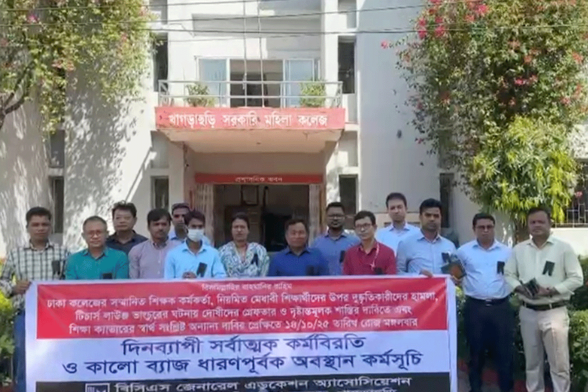 খাগড়াছড়িতে শিক্ষকদের কর্মবিরতি পালন