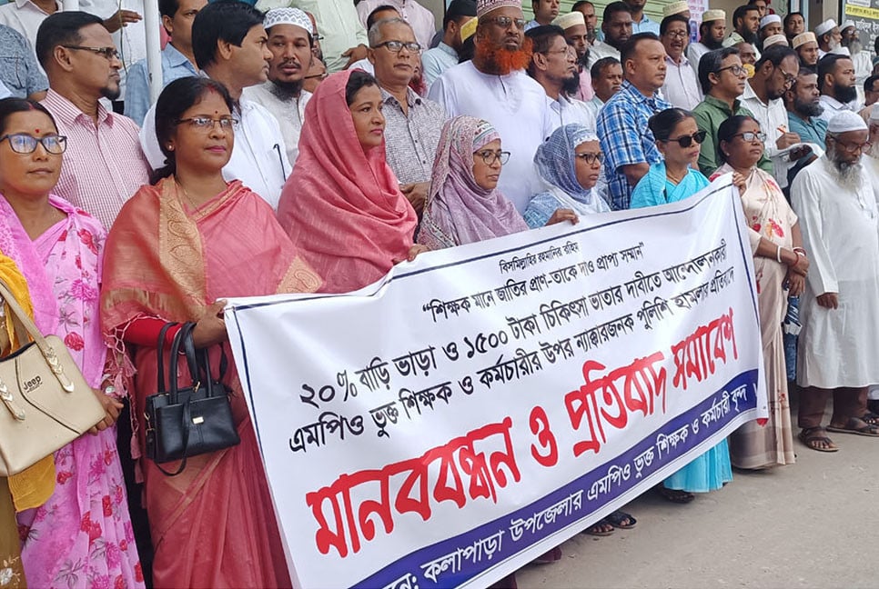 কলাপাড়ায় শিক্ষকদের মানববন্ধন ও সমাবেশ