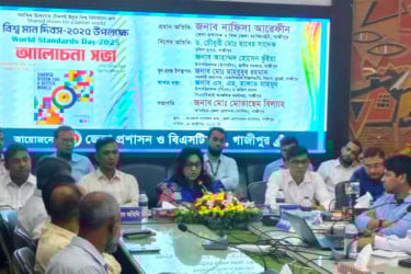 গাজীপুরে বিশ্ব মান দিবস পালিত