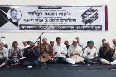 রংপুর জেলা বিএনপির সদস্য সচিব লাকুর স্মরণে শোকসভা