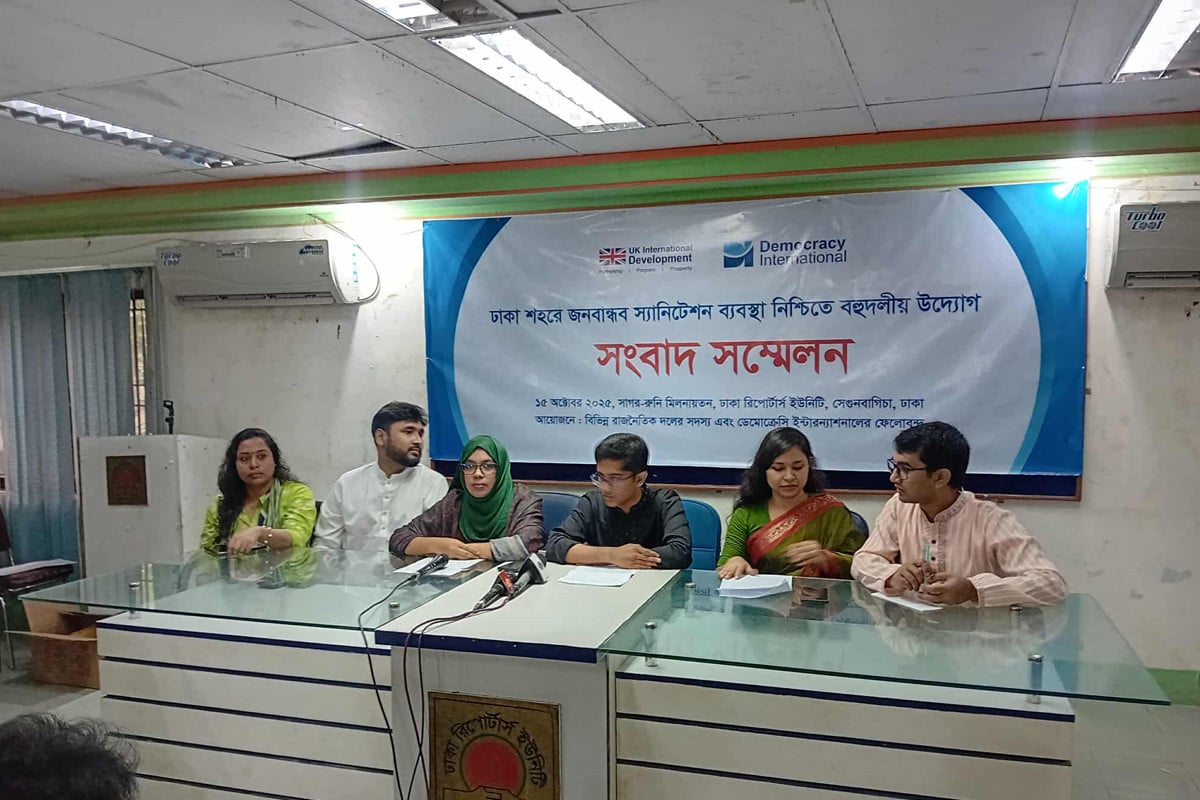 ঢাকা শহরে জনবান্ধব স্যানিটেশন নিশ্চিতে বহুদলীয় উদ্যোগ