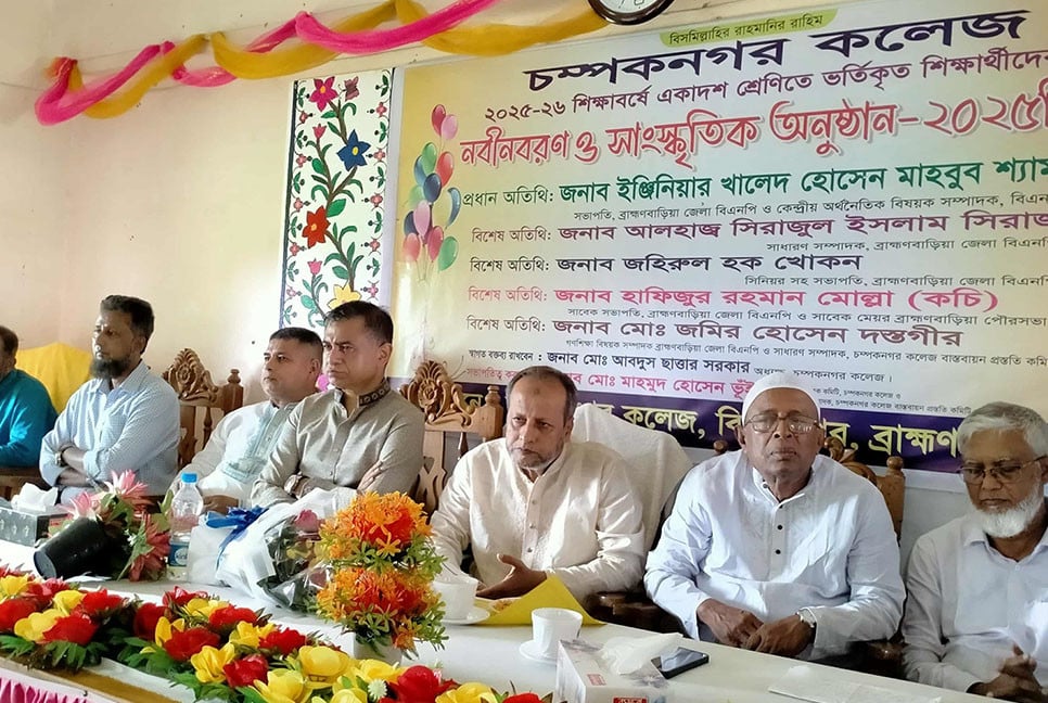 ব্রাহ্মণবাড়িয়ায় চম্পকনগর কলেজে নবীণবরণ