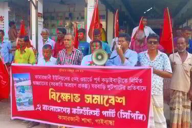 আশ্রয়ণ প্রকল্পের ঘর লুটপাটের প্রতিবাদে সিপিবির বিক্ষোভ