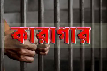 চট্টগ্রামে ইয়াবা মামলায় সাজা: পাঁচ বছর কারাদণ্ড