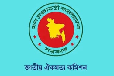 দলগুলোর সঙ্গে সন্ধ্যায় ঐকমত্য কমিশনের জরুরি বৈঠক