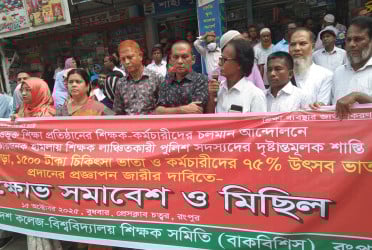শিক্ষকদের উপর হামলার প্রতিবাদে রংপুরে মানববন্ধন