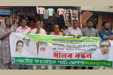 ৭ দাবিতে দেশের বিভিন্ন জেলায় জাগপার মানববন্ধন