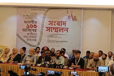 এবি পার্টির শতাধিক প্রার্থীর নাম ঘোষণা