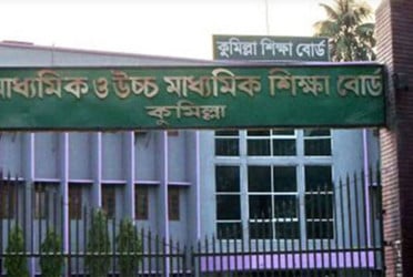 কুমিল্লা বোর্ডের ৯ শিক্ষাপ্রতিষ্ঠানে পাস করেনি কেউ