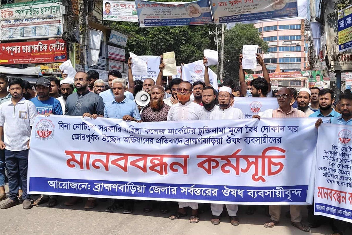 ব্রাহ্মণবাড়িয়ায় ‘জোরপূর্বক’ উচ্ছেদ অভিযানের প্রতিবাদে ব্যবসায়ীদের বিক্ষোভ
