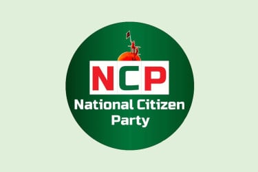 জুলাই সনদ স্বাক্ষর অনুষ্ঠানে অংশ না নেওয়ার ঘোষণা এনসিপির