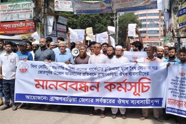 ব্রাহ্মণবাড়িয়ায় ‘জোরপূর্বক’ উচ্ছেদ অভিযানের প্রতিবাদে ব্যবসায়ীদের বিক্ষোভ