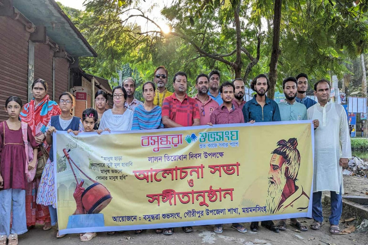 লালন তিরোধান দিবস উপলক্ষে গৌরীপুরে শুভসংঘের আলোচনা সভা