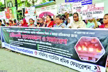 মিরপুর অগ্নিকাণ্ডে দায়ীদের শাস্তির দাবিতে মানববন্ধন