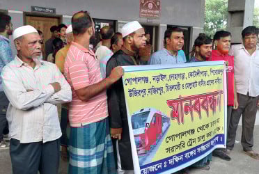 গোপালগঞ্জ-ঢাকা রুটে ট্রেন চলাচলের দাবিতে মানববন্ধন