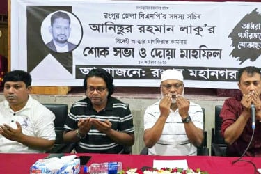 বিএনপি নেতার মাগফিরাত কামনায় রংপুরে যুবদলের দোয়া মাহফিল