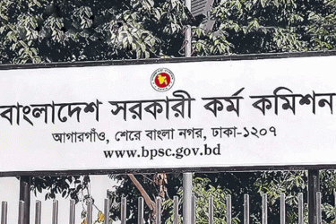 ৪৯তম বিশেষ বিসিএসের ফলাফল আজ প্রকাশ হতে পারে