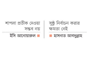 ইসির যোগ্যতা নিয়ে প্রশ্ন তুলল এনসিপি