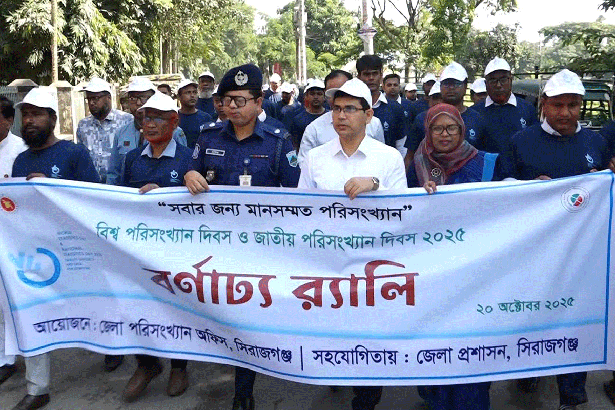 সিরাজগঞ্জে বিশ্ব পরিসংখ্যান দিবস পালিত