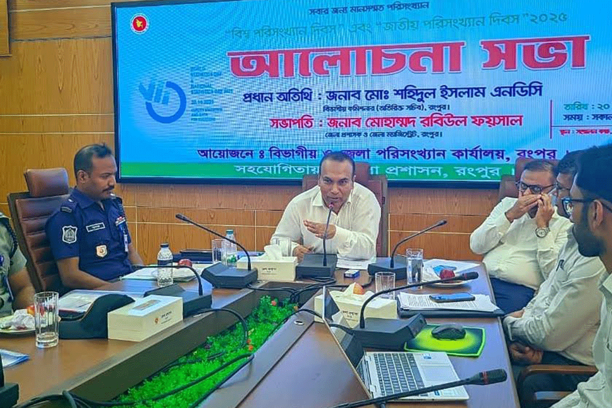 রংপুরে বিশ্ব পরিসংখ্যান দিবস উপলক্ষে আলোচনা সভা