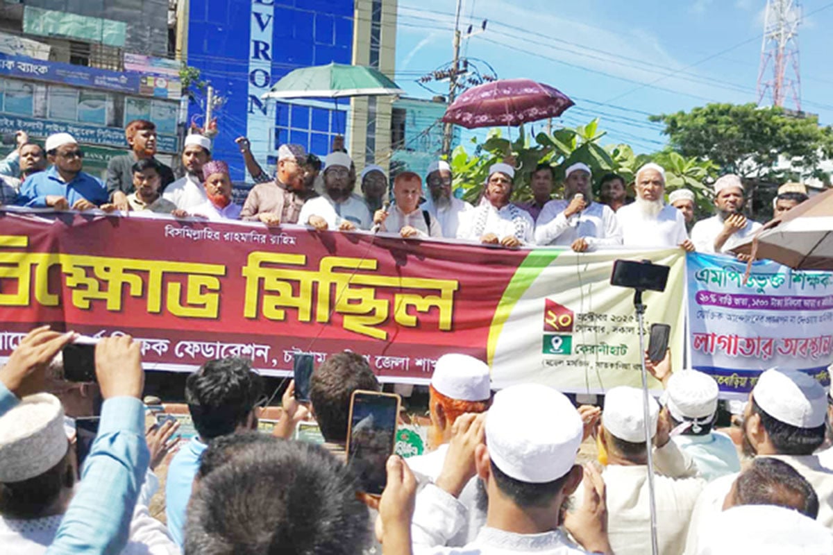 সাতকানিয়ায় সাতদফা দাবিতে শিক্ষক-কর্মচারীদের বিক্ষোভ