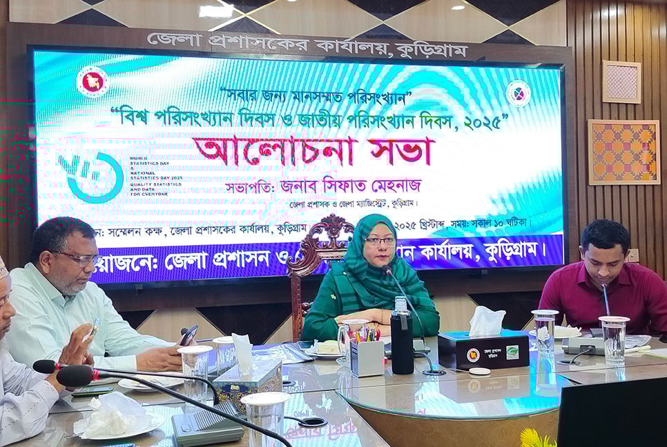 কুড়িগ্রামে পরিসংখ্যান দিবস পালিত