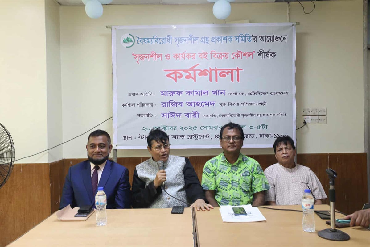 ‘সৃজনশীল ও কার্যকর বই বিক্রয় কৌশল’ নিয়ে কর্মশালা
