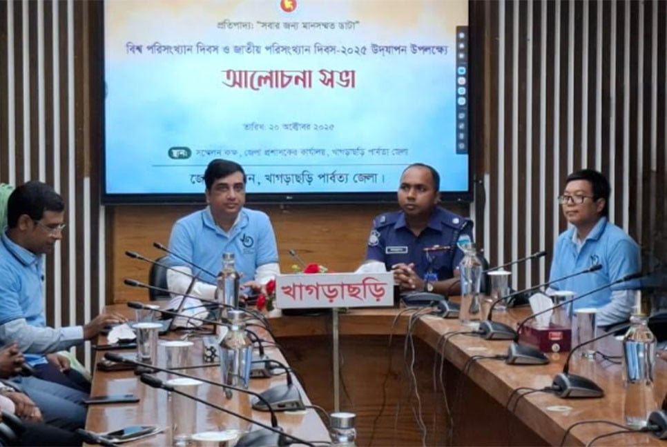 খাগড়াছড়িতে পরিসংখ্যান দিবস পালিত