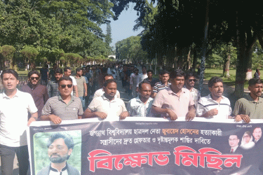 জবি শিক্ষার্থী হত্যার বিচারের দাবিতে ইবি ছাত্রদলের বিক্ষোভ