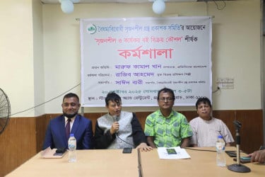 ‘সৃজনশীল ও কার্যকর বই বিক্রয় কৌশল’ নিয়ে কর্মশালা