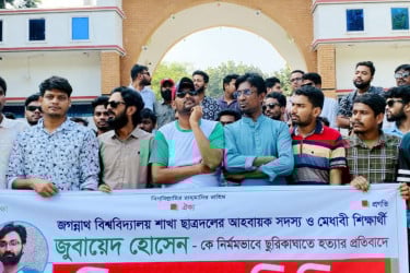 জুবায়েদ হত্যার প্রতিবাদে দিনাজপুর সরকারি কলেজ ছাত্রদলের বিক্ষোভ