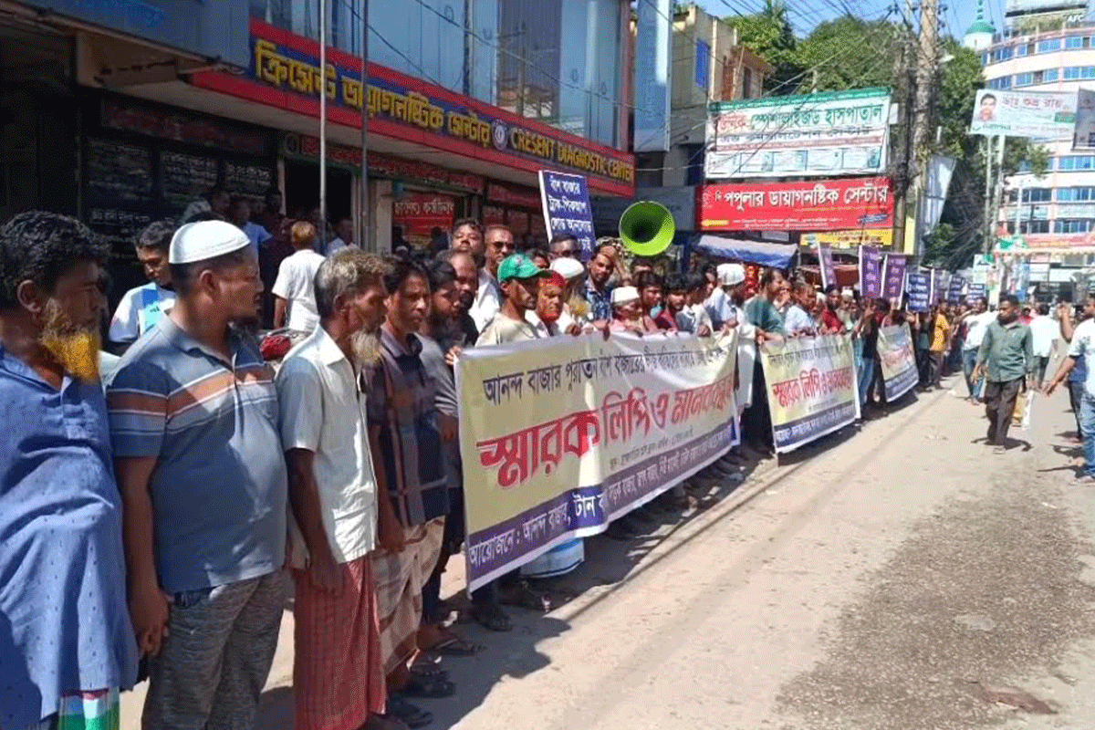 ব্রাহ্মণবাড়িয়ার আনন্দবাজারে বাঁশবাজারের লিজ বাতিলের দাবিতে বিক্ষোভ