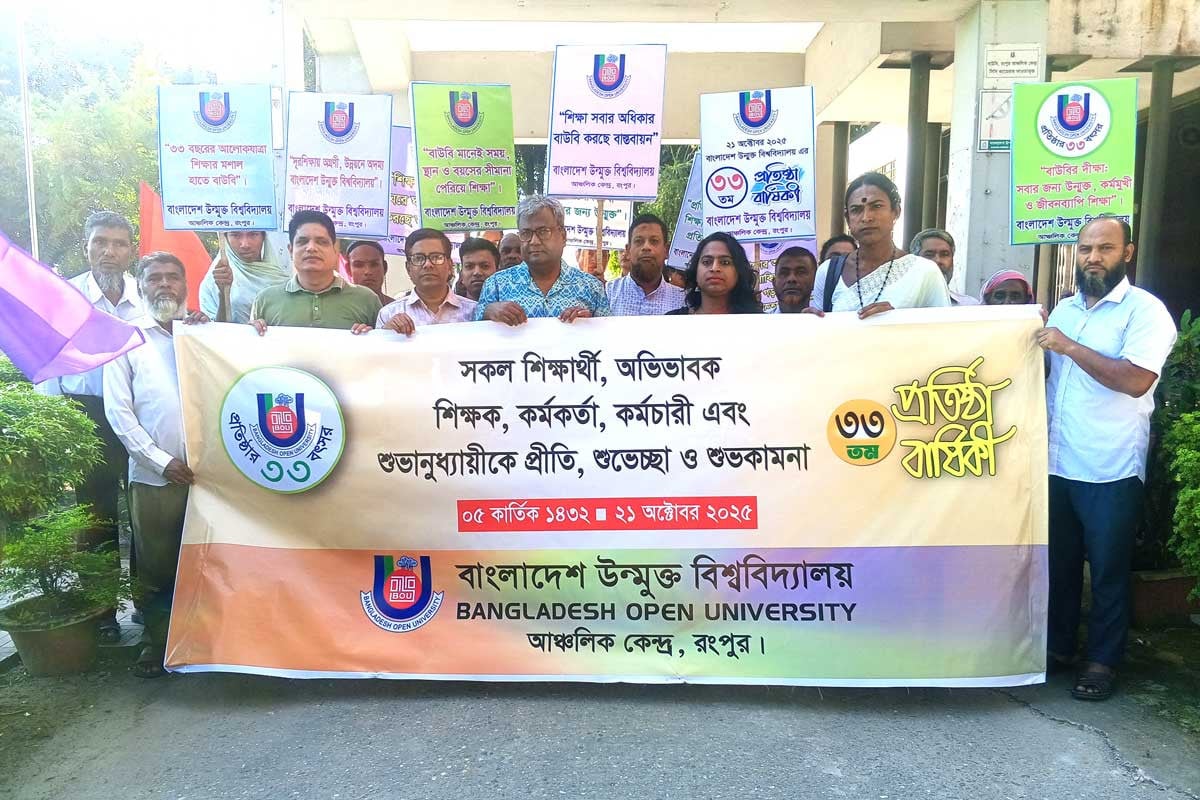উন্মুক্ত বিশ্ববিদ্যালয়ের প্রতিষ্ঠাবার্ষিকীতে রংপুরে র‌্যালি ও আলোচনা সভা