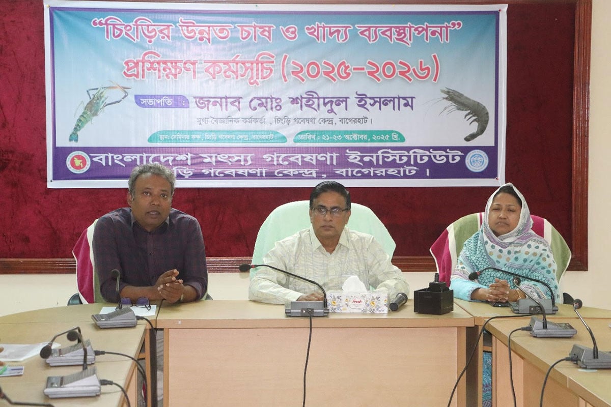 বাগেরহাটে উন্নত পদ্ধতিতে চিংড়ি চাষ ও খাদ্য ব্যবস্থাপনা বিষয়ক কর্মশালা