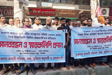 টাঙ্গাইলে ভাসানী প্রতিষ্ঠিত শিক্ষাপ্রতিষ্ঠানের দখলবাজির প্রতিবাদে মানববন্ধন
