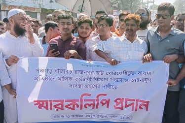 অসাধু চক্রের বিরুদ্ধে পঞ্চগড়ে ব্যবসায়ীদের স্মারকলিপি প্রদান