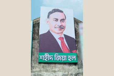 নারায়ণগঞ্জে শহীদ জিয়া হল পুনঃনির্মাণের দাবি