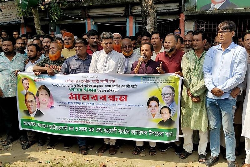 কামারখন্দে মাদ্রাসা ছাত্রীকে ধর্ষণ, দোষীদের শাস্তির দাবিতে মানববন্ধন