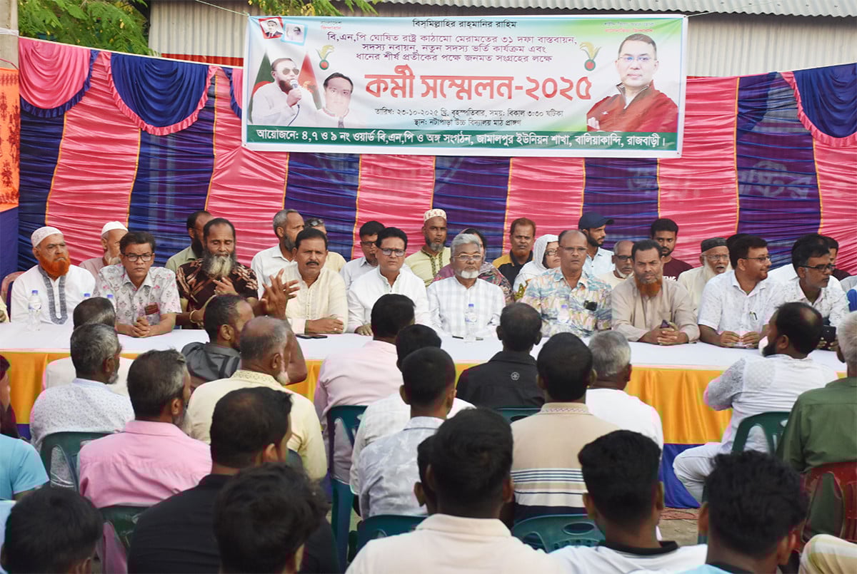 বালিয়াকান্দিতে বিএনপির কর্মী সম্মেলন