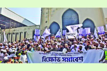 ইসকন নিষিদ্ধসহ ছয় দাবিতে বায়তুল মোকাররমে বিক্ষোভ
