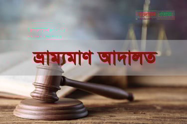 পরীক্ষায় প্রক্সি দিতে গিয়ে ধরা, কারাদণ্ড