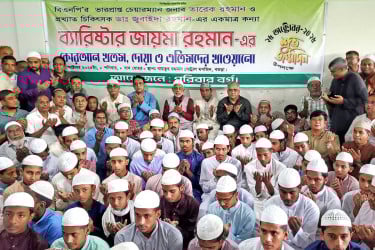 জায়মা রহমানের জন্মদিনে বগুড়ায় দোয়া মাহফিল ও ফ্রি মেডিকেল ক্যাম্প