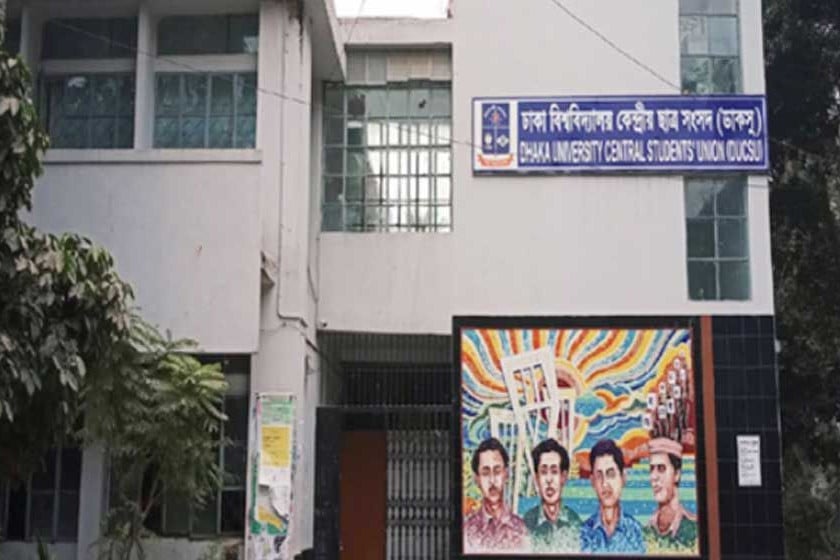 তিন দাবিতে ডাকসুর বিক্ষোভ ও রেজিস্ট্রার ভবন ঘেরাও আজ