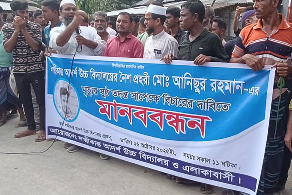কুড়িগ্রামে নৈশ প্রহরীর মৃত্যু, বিচার দাবিতে বিক্ষোভ