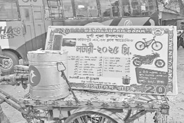 লটারিতে সর্বস্বান্ত মানুষ